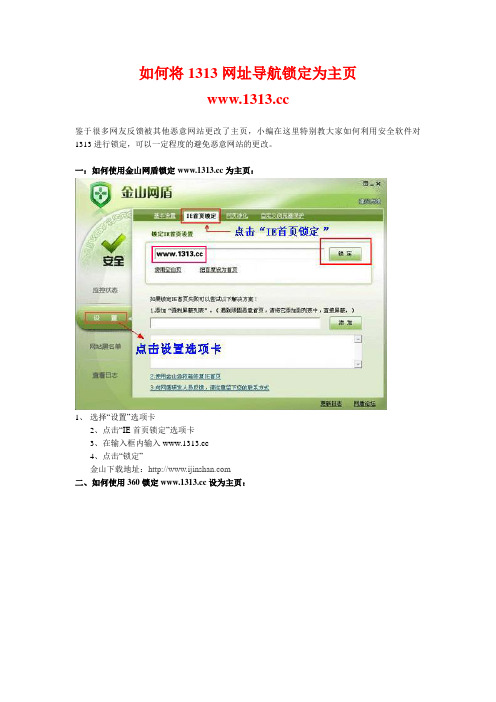 如何将1313网址导航锁定为主页