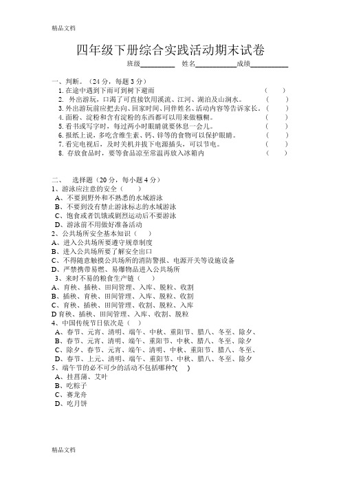 最新小学四年级下册综合实践活动试卷(2)