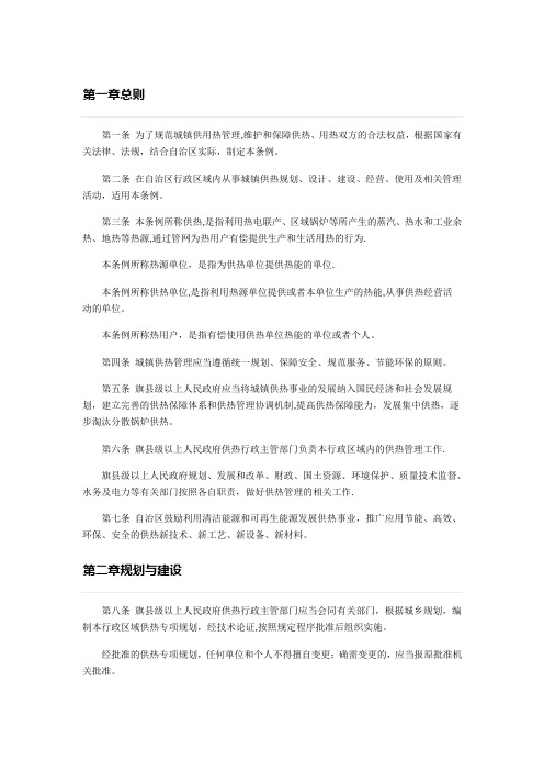 内蒙古自治区城镇供热管理条例