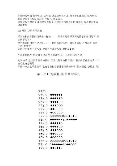 笛子筒音指法表