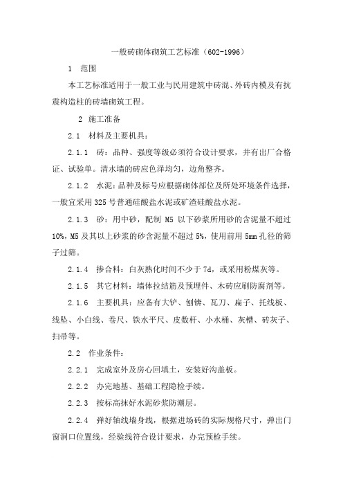 240砖砌筑施工工艺