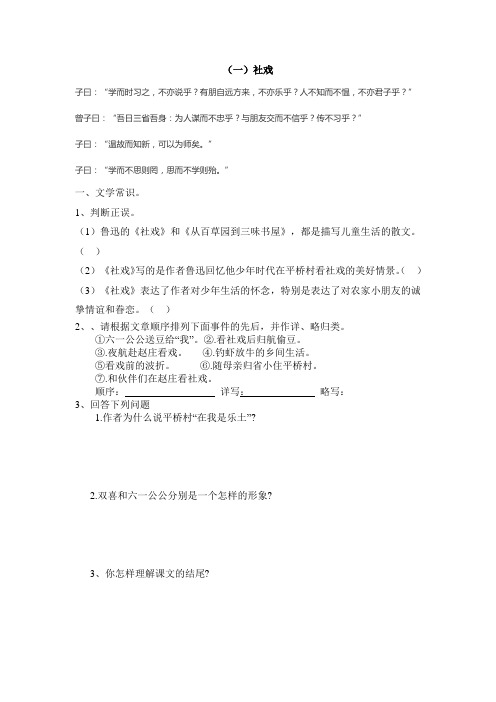 社戏阅读题及答案
