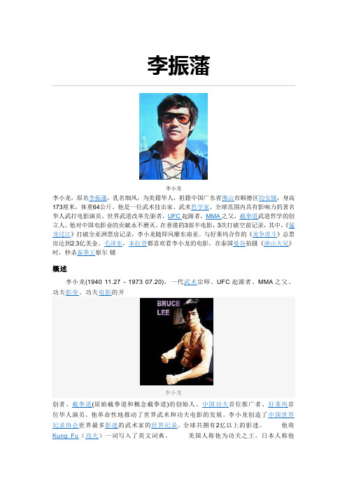 李振藩
