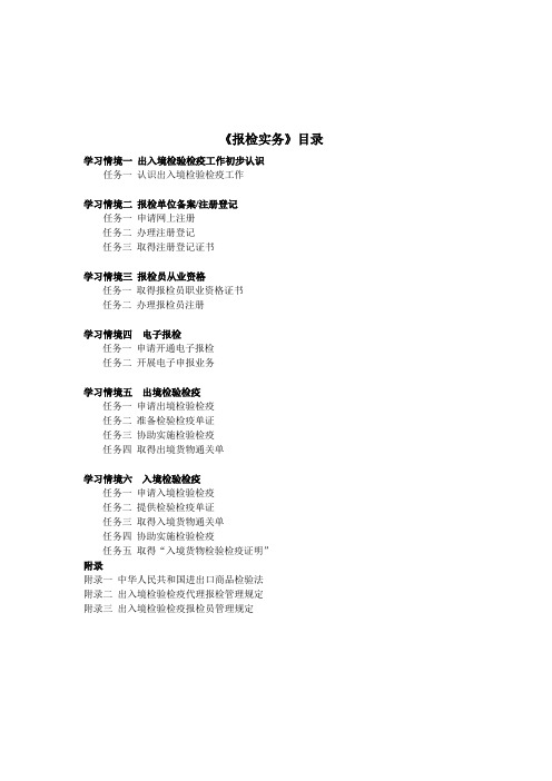 项目式教学参考体例1