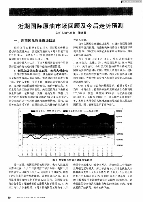 近期国际原油市场回顾及今后走势预测