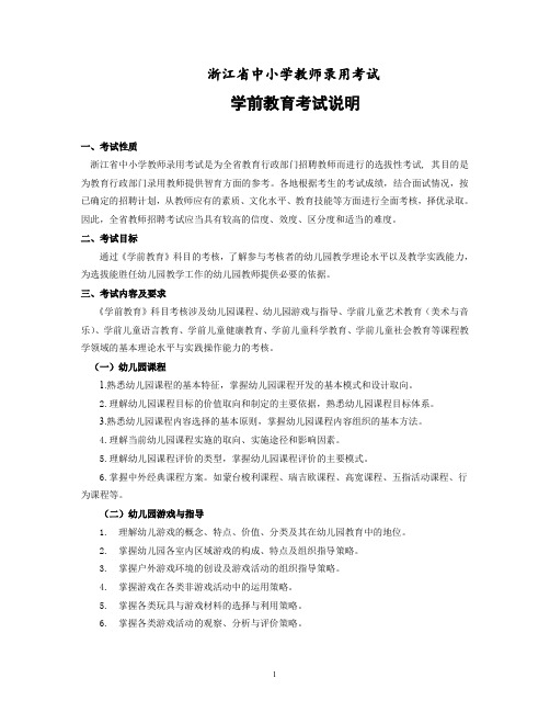 学前教育考试说明
