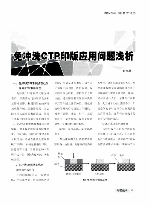 免冲洗CTP印版应用问题浅析
