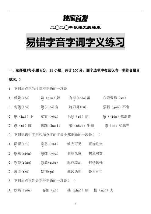 【原创】部编版语文五年级易错字音字形字义专题练习含解析 (3)
