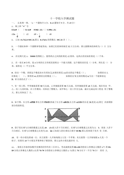 十一分班考模拟测试卷.docx