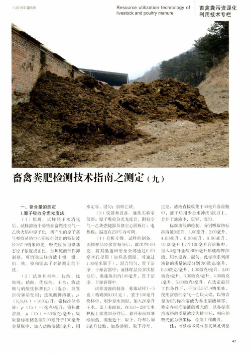 畜禽粪肥检测技术指南之测定(九)