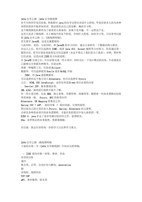 马士兵老师的Java自学之路