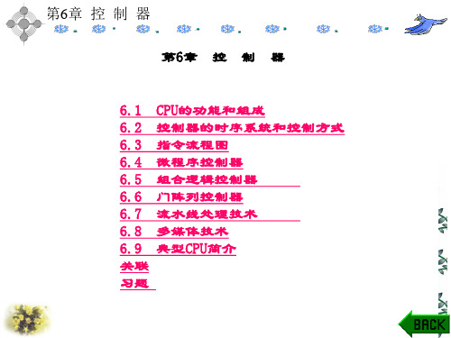 精品课件-计算机原理-第6章