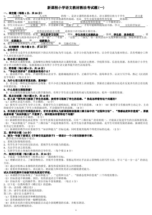 新课程小学语文教材教法考试题