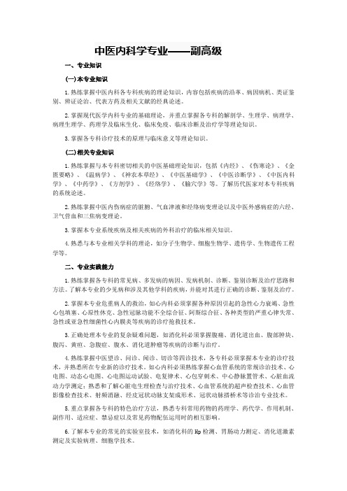 中医内科,副高,考纲