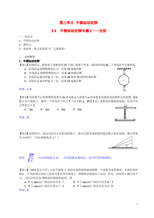 湖南省岳阳市第一中学培优班高考物理第一轮复习 补充
