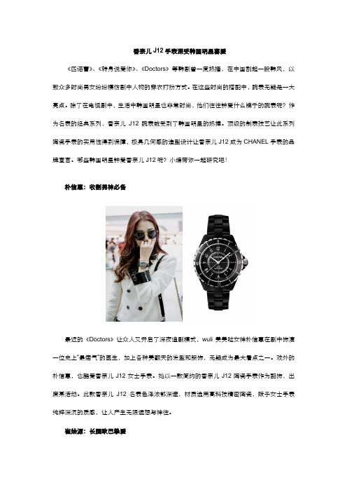 香奈儿J12手表深受韩国明星喜爱