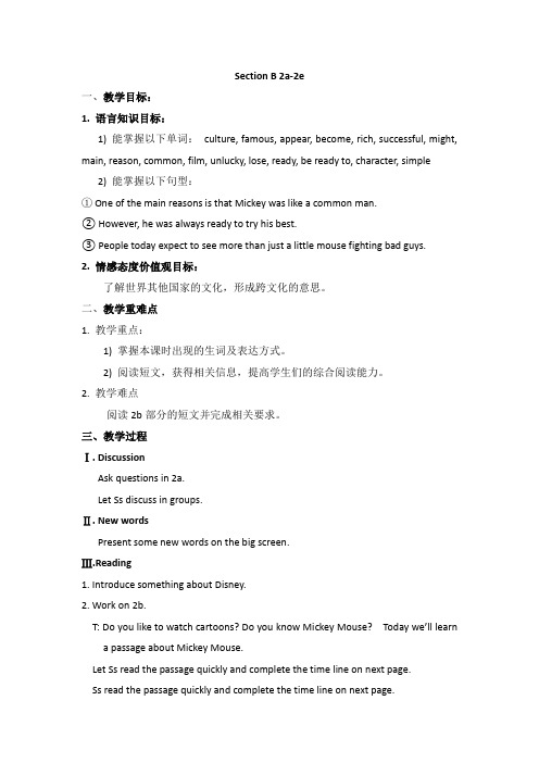 英语人教版八年级上册Unit5 Section B2a-2e