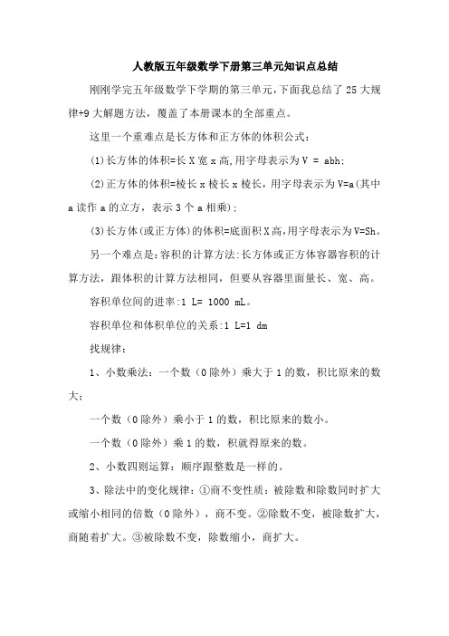人教版五年级数学下册第三单元知识点总结