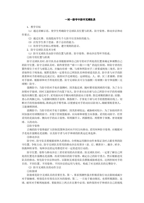 一对一防守无球队员