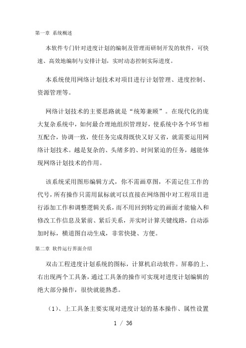 翰文横道图手册