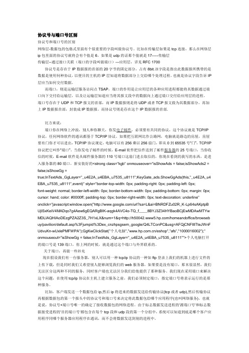 协议号与端口号区别