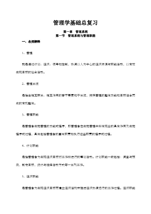 三版章练习题单凤儒_会计自考_中小企业管理课程