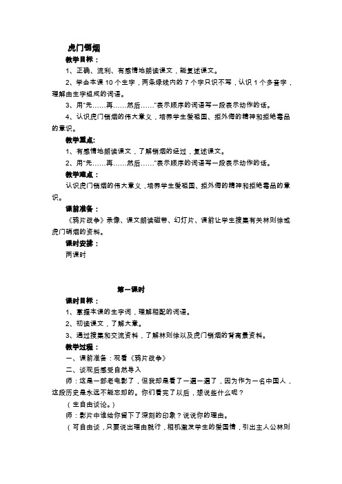 虎门销烟教案_第一课时