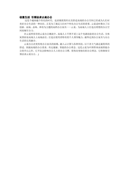 创意生活 引领诠求云桌办公