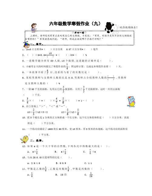 数学知识点射阳县明达双语实验小学六年级数学寒假作业(九)(1)-总结