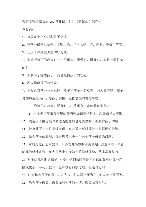 家长注意事项