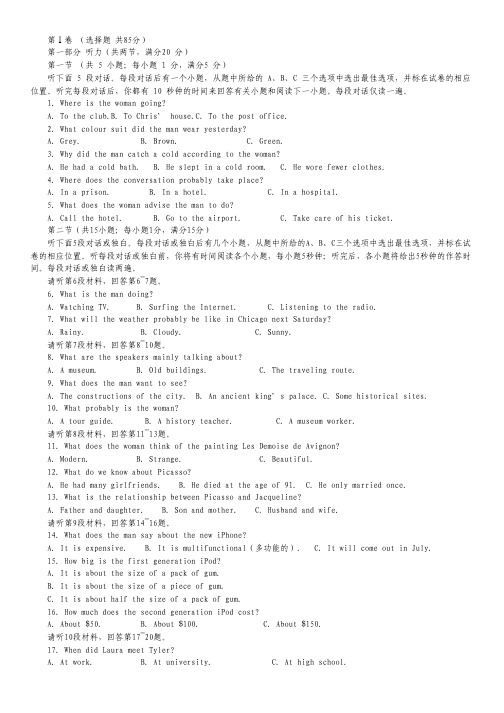 江苏省泰州市第二中学2012-2013学年高一下学期期中考试英语试题.pdf