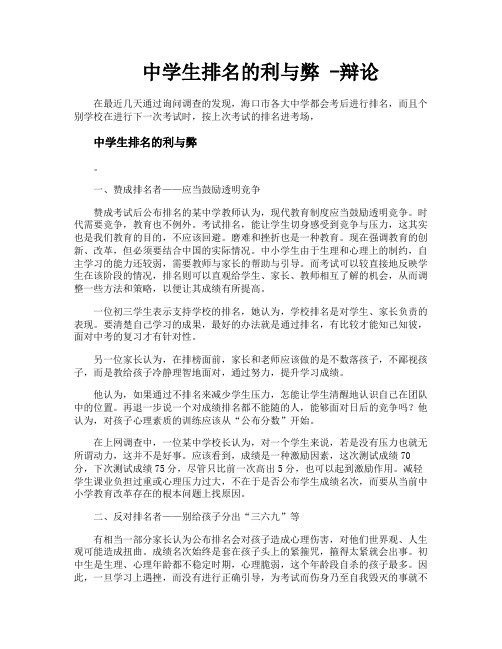 中学生排名的利与弊辩论