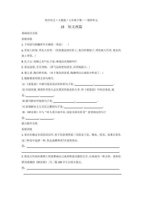 七年级语文下册第四单元第16课短文两篇拓展练习(pdf,含解析)新人教版