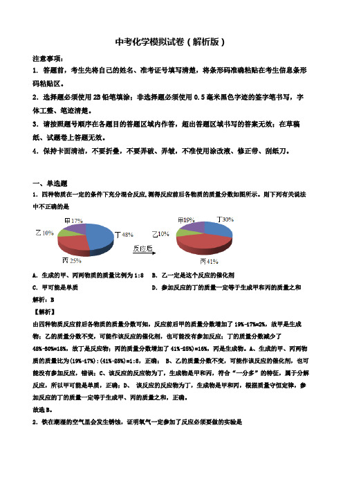 (3份试卷汇总)2018-2019学年广东省惠州市中考化学仿真第五次备考试题含解析