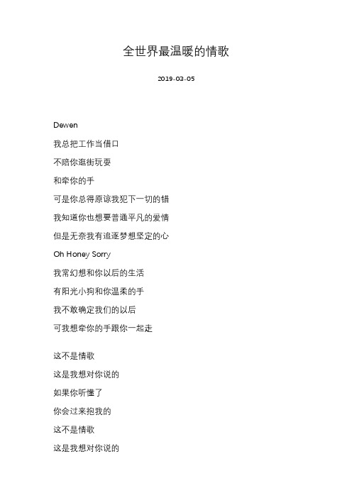 [J-Sleeper性感的拖鞋][全世界最温暖的情歌]歌词