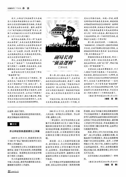 副局长的“强盗逻辑”