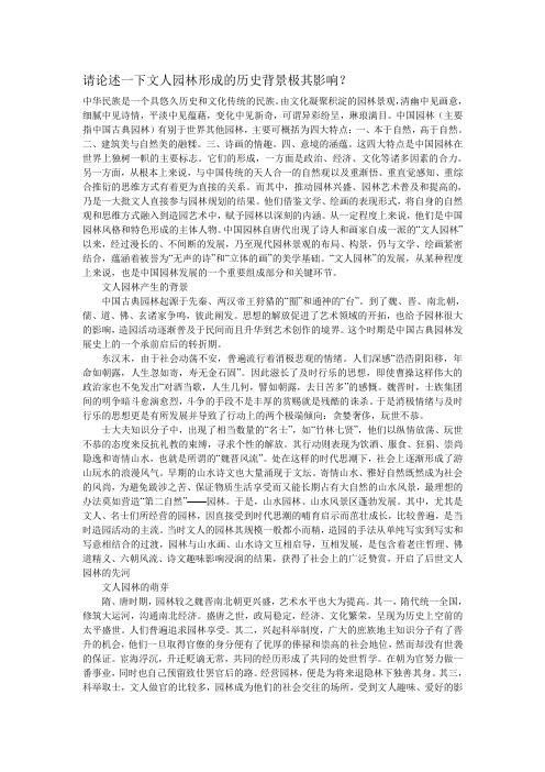 园林