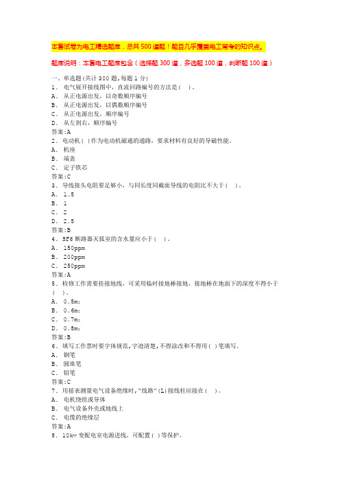 电工理论考试试题低压电工科目一二三四