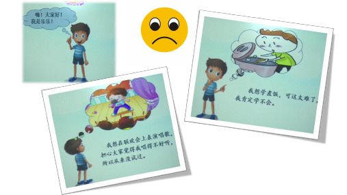 新部编版二年级道德与法治下册《挑战第一次》精品ppt课件