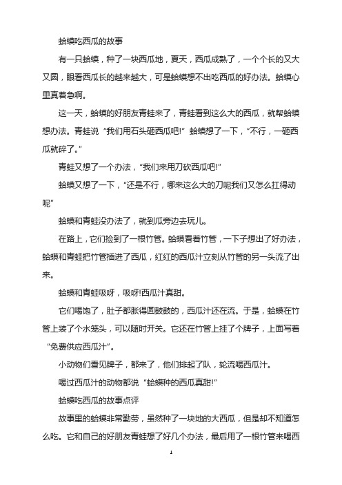 蛤蟆吃西瓜的故事