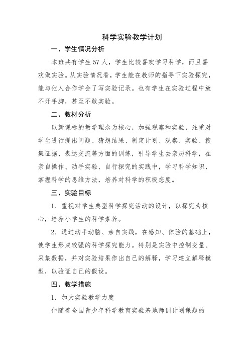五年级上册科学实验教学计划