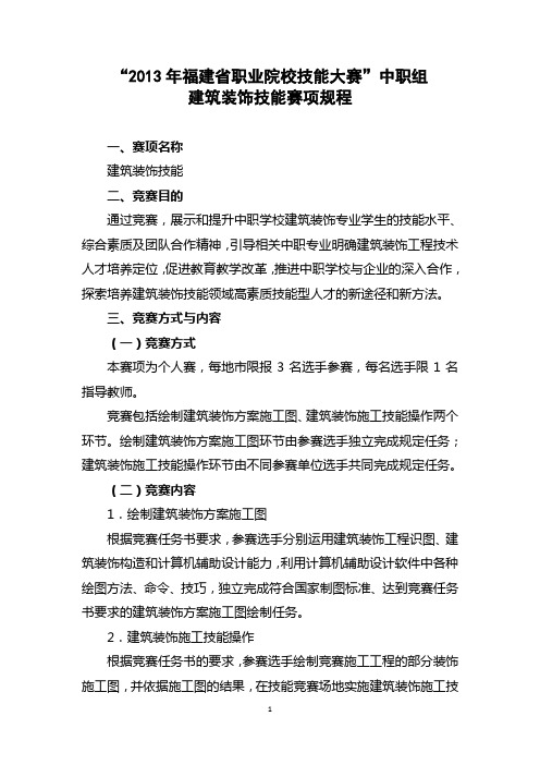2013年福建职业院校技能大赛中职组