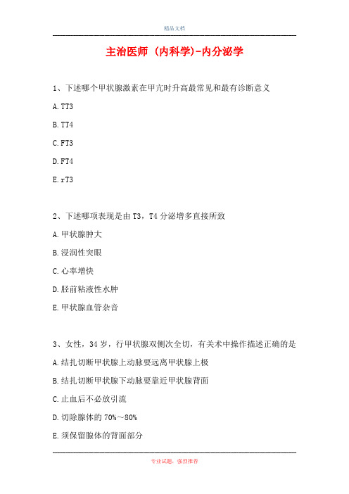 主治医师 (内科学)-内分泌学_0(精选试题)