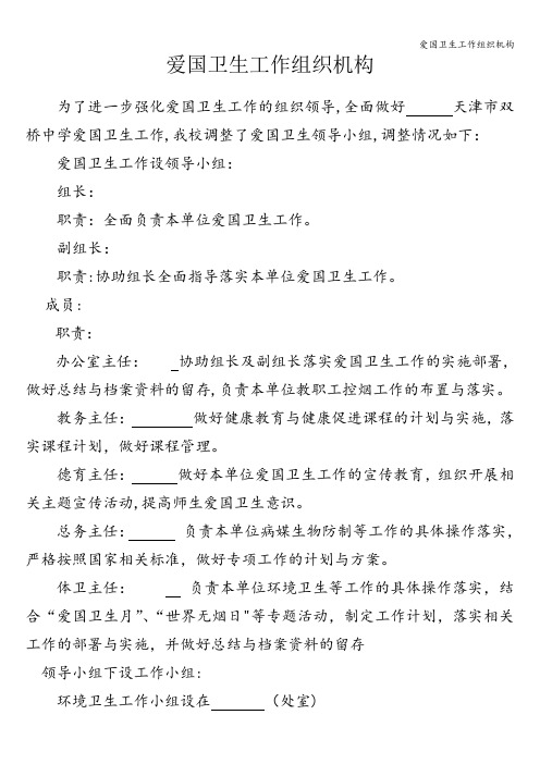 爱国卫生工作组织机构