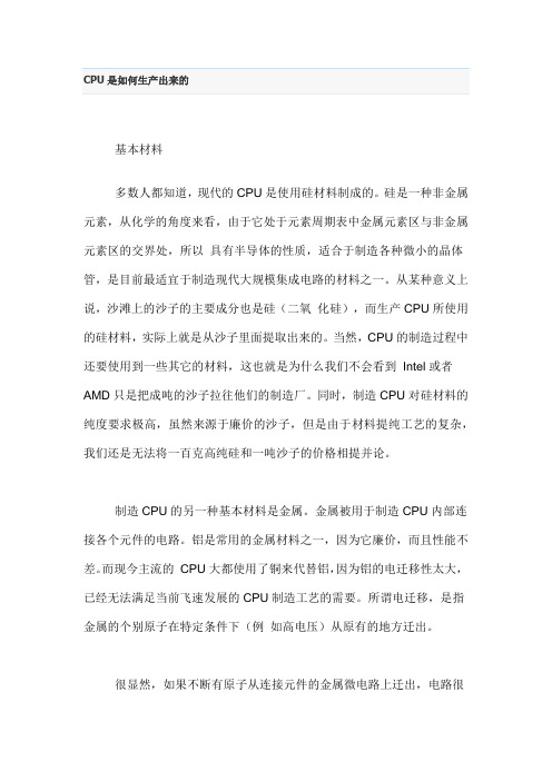 CPU是如何生产出来的