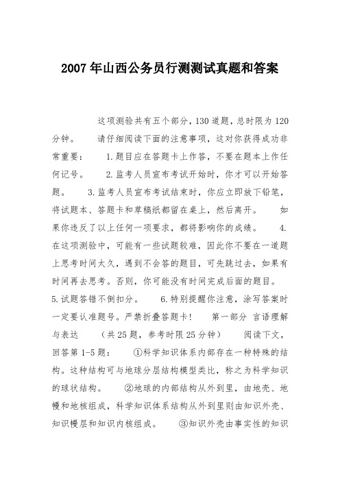2007年山西公务员行测测试真题和答案