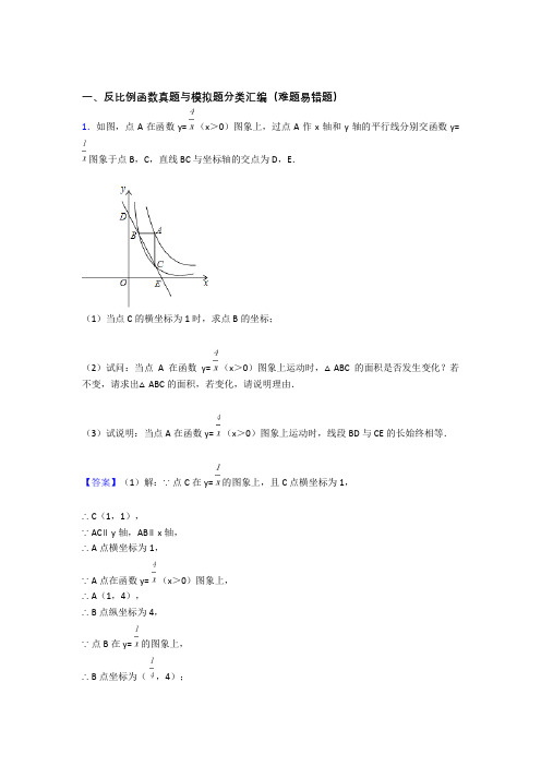 【数学】培优反比例函数辅导专题训练含答案解析