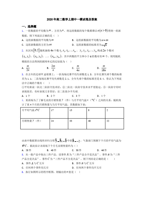 2020年高二数学上期中一模试卷及答案