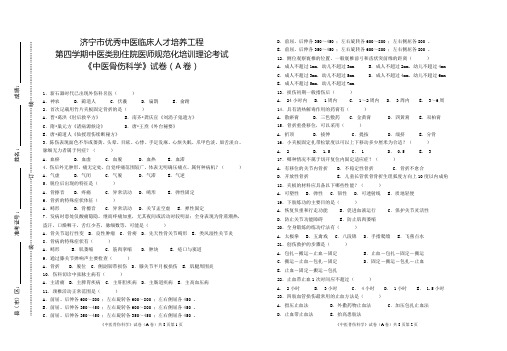 第四学期《中医骨伤科学》配套习题(成教处)