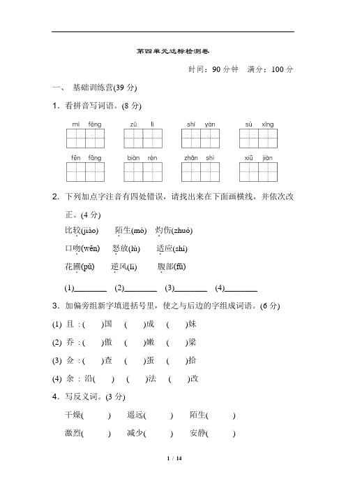 部编版三年级语文下册第四单元测试卷(含答案)